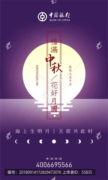 中秋海報
