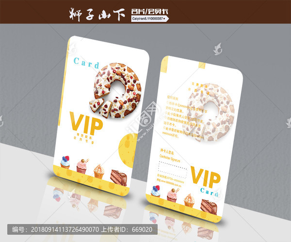 點(diǎn)心糕心蛋糕會(huì)員卡