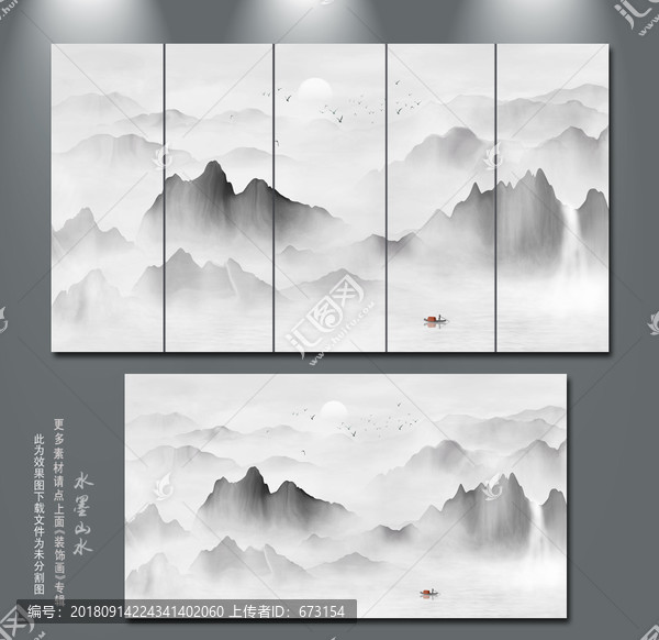 水墨山水畫