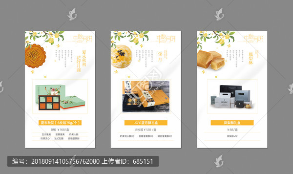 月餅海報(bào)
