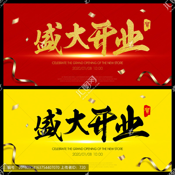 盛大開業(yè)