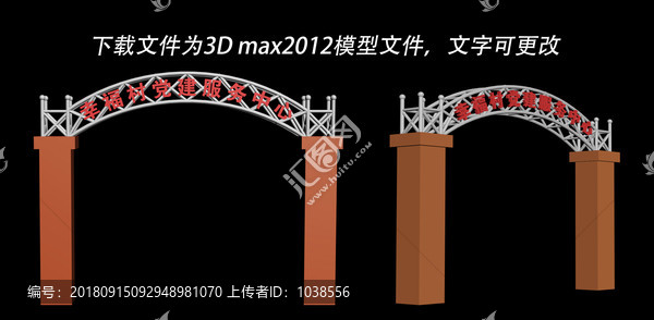 幸福小區(qū)門(mén)頭模型
