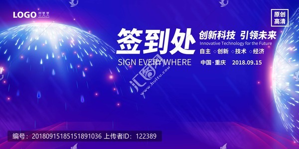 簽到處
