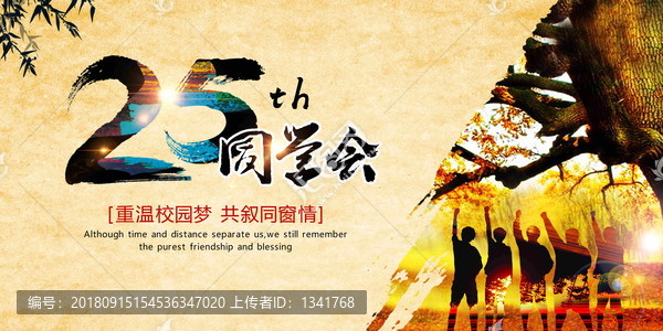 25年同學會