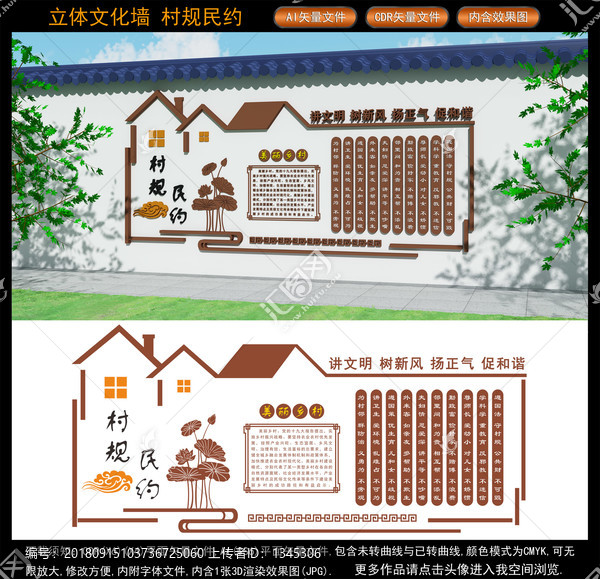 村規(guī)民約