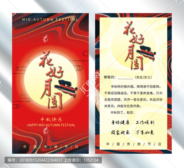 中秋賀卡