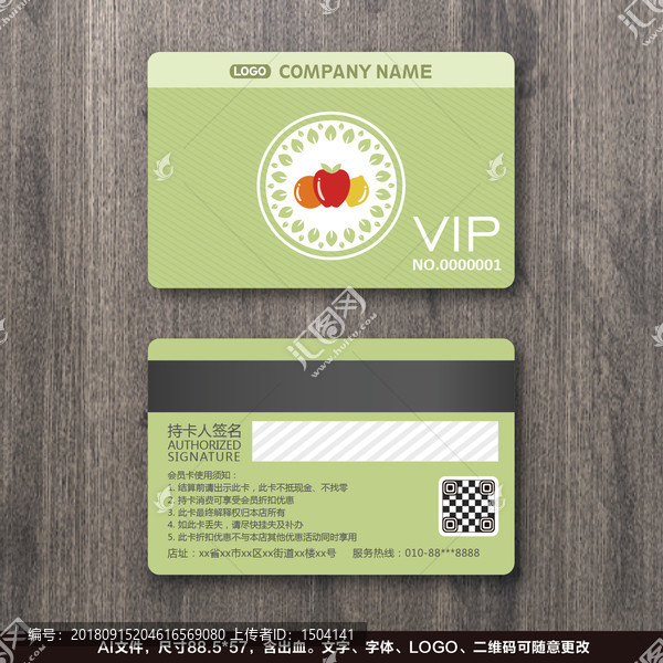 水果店VIP卡