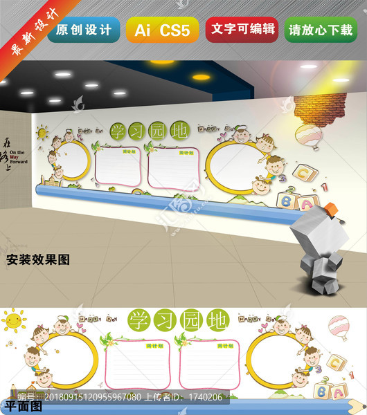幼兒園文化墻學(xué)習(xí)園地校園卡通