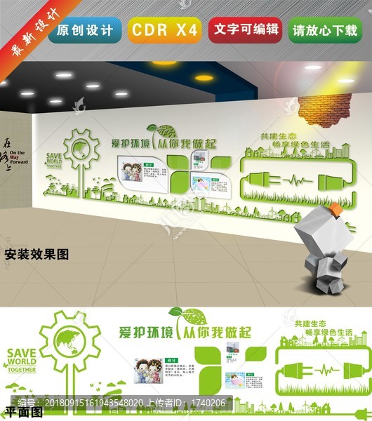 綠色環(huán)保愛(ài)護(hù)環(huán)境生態(tài)文明文化墻
