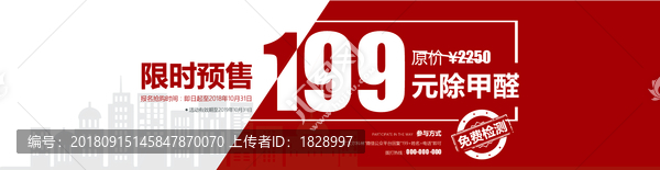 网站banner199除甲醛图