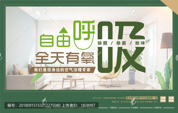 自由呼吸電梯廣告