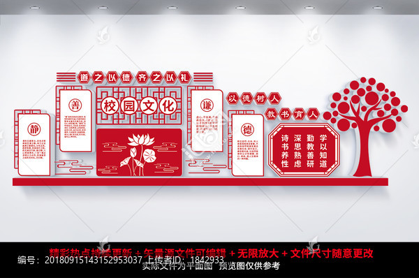 校園文化墻