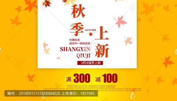 秋季新品