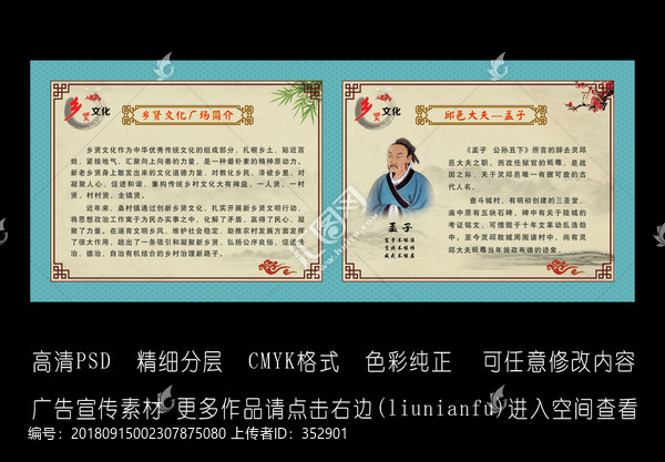 鄉(xiāng)賢文化文明城市創(chuàng)衛(wèi)圖片