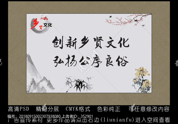 鄉(xiāng)賢文化文明城市創(chuàng)衛(wèi)圖片