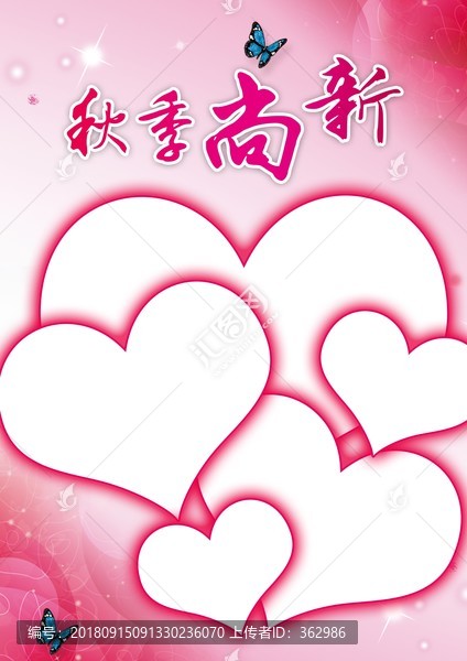 秋季尚新