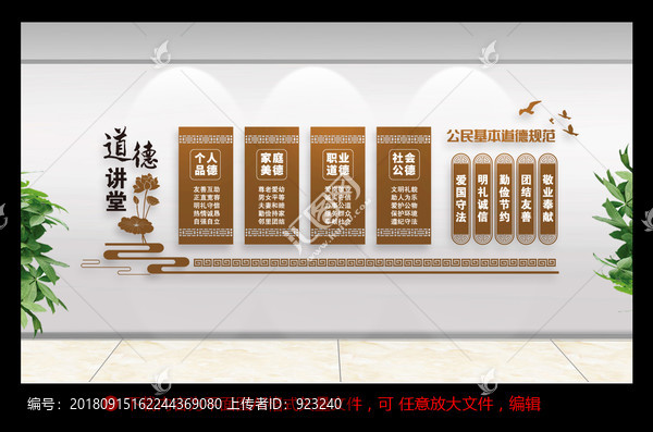 道德講堂