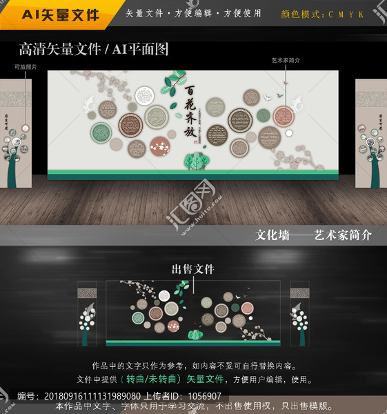 名人簡介文化墻平面圖
