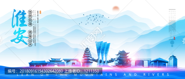 淮安