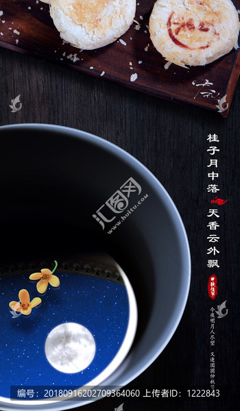 中秋節(jié)