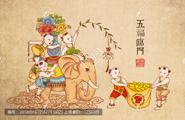五福臨門彩色版