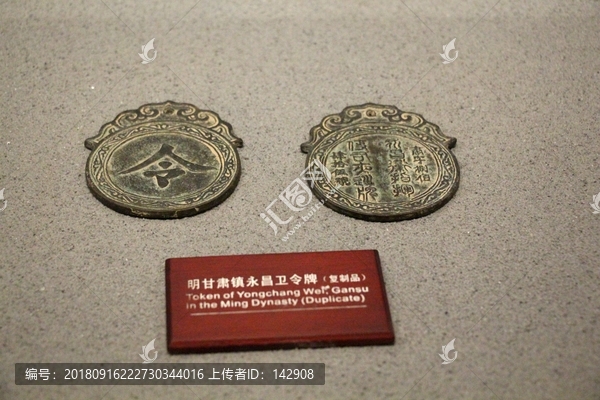 明甘肅鎮(zhèn)永昌衛(wèi)令牌