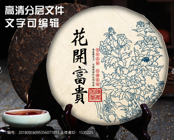 花開富貴