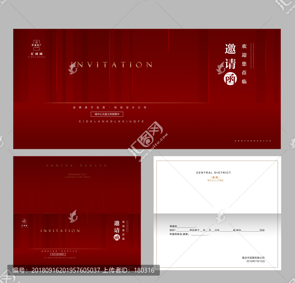 邀請(qǐng)函
