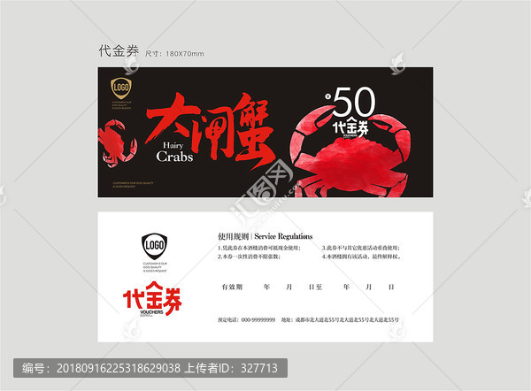 大閘蟹代金券