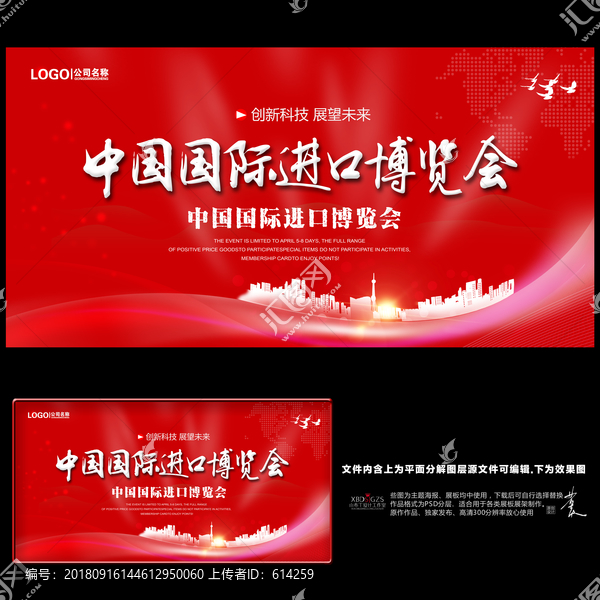 中國(guó)國(guó)際進(jìn)口博覽會(huì)