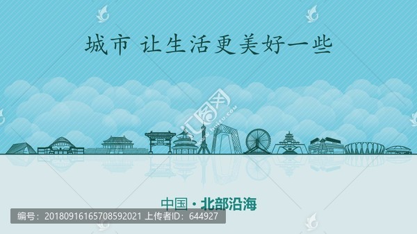 北部沿海城市地標(biāo)