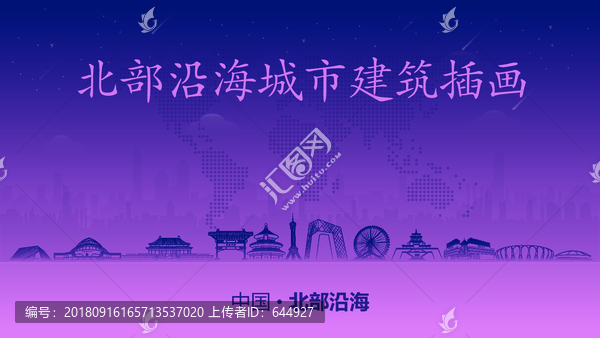 北部沿海城市建筑插畫