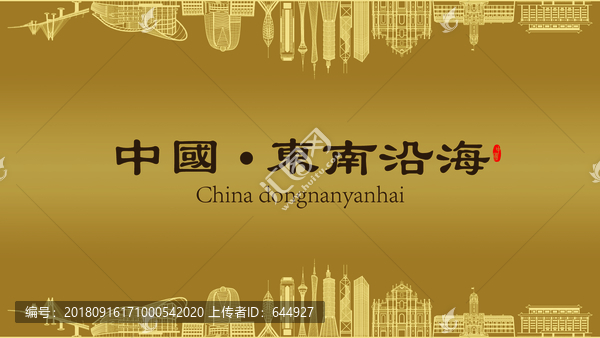 東南沿海房地產