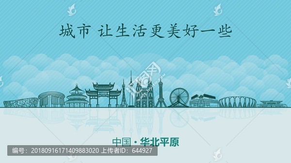 華北平原城市地標(biāo)
