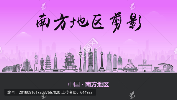南方地區(qū)剪影