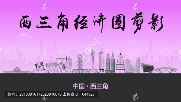 西三角經(jīng)濟(jì)圈剪影