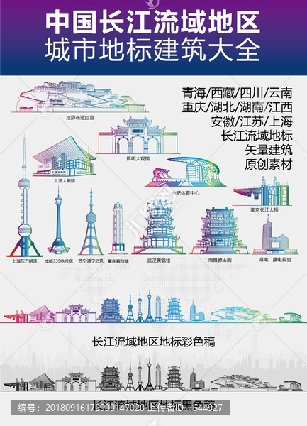 長(zhǎng)江流域地區(qū)城市地標(biāo)建筑大全