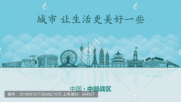 中部戰(zhàn)區(qū)城市地標(biāo)