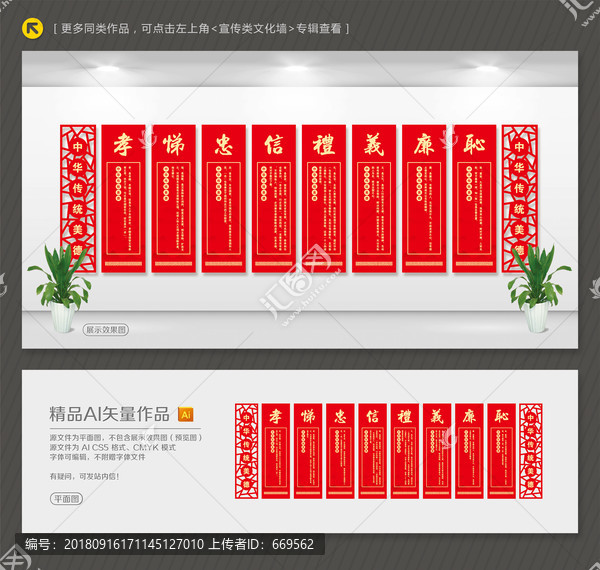 孝悌忠信禮義廉恥