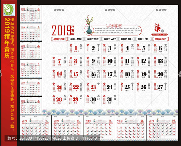 2019猪年黄历日历