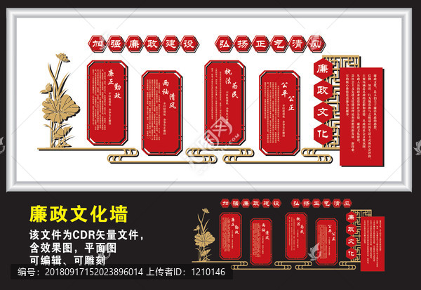 廉政文化墻