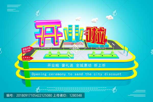 開業(yè)啦