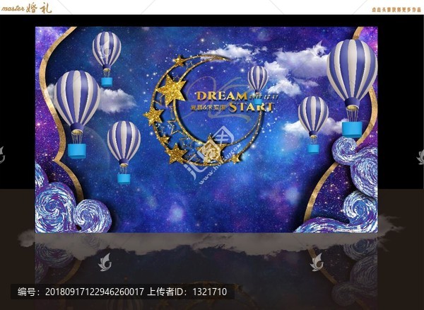 星空婚禮