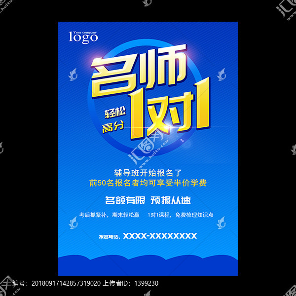 名師一對(duì)一