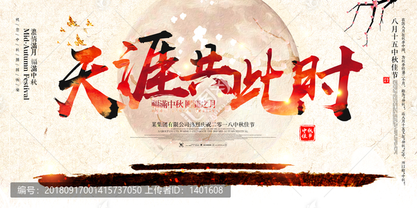 中秋節(jié)