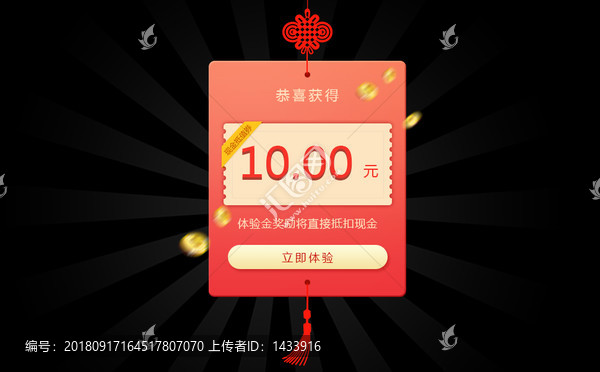 中國結(jié)紅包彈窗