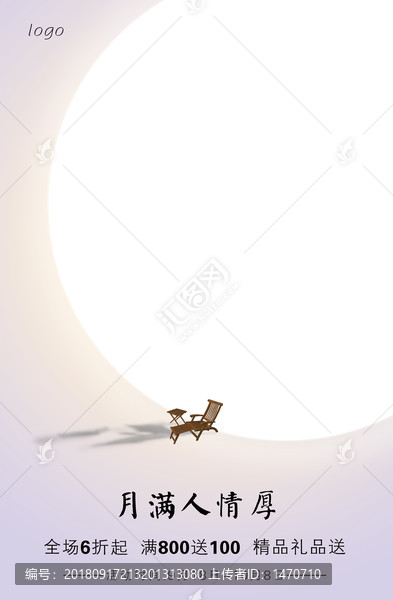 2018中秋節(jié)簡(jiǎn)約海報(bào)