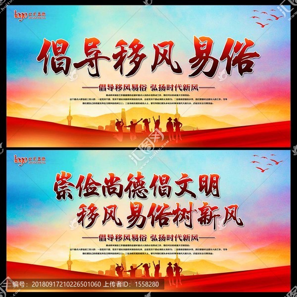 移風(fēng)易俗