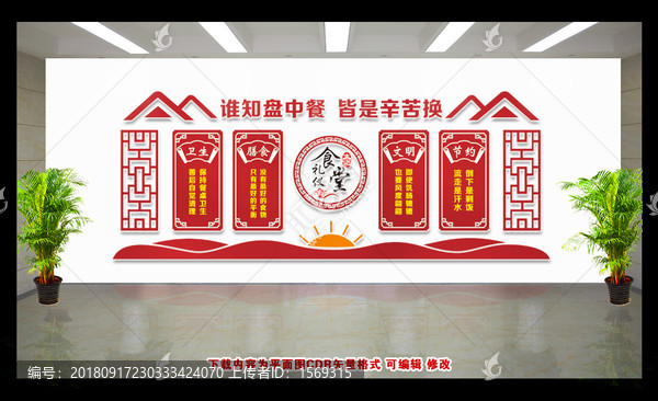 食堂文化墻