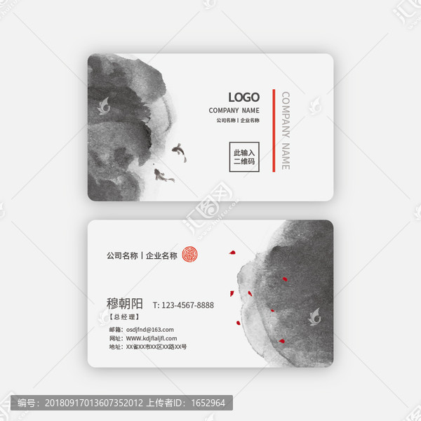 中國風(fēng)名片